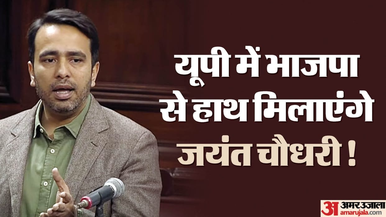 UP Politics: Deal between Jayant Chaudhary and BJP on four Lok Sabha and one Rajya Sabha seats