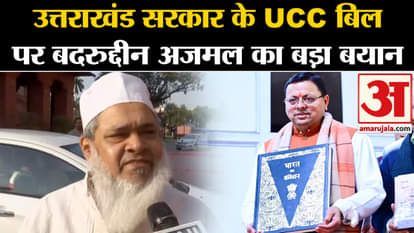 Uttarakhand UCC Bill: Badruddin Ajmal's big statement on UCC Bill