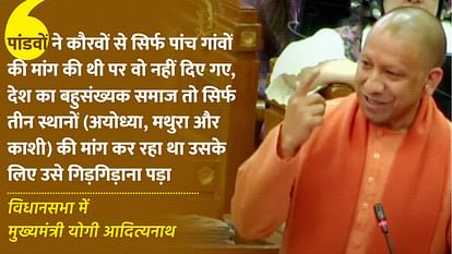 Chief Minister Yogi Adityanath mentioned five villages of Mahabharata in Assembly