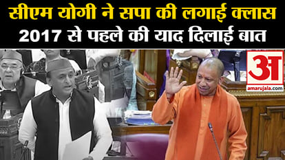 Cm Yogi Speech In Vidhansabha: Cm Yogi Classed Sp - Amar Ujala Hindi ...