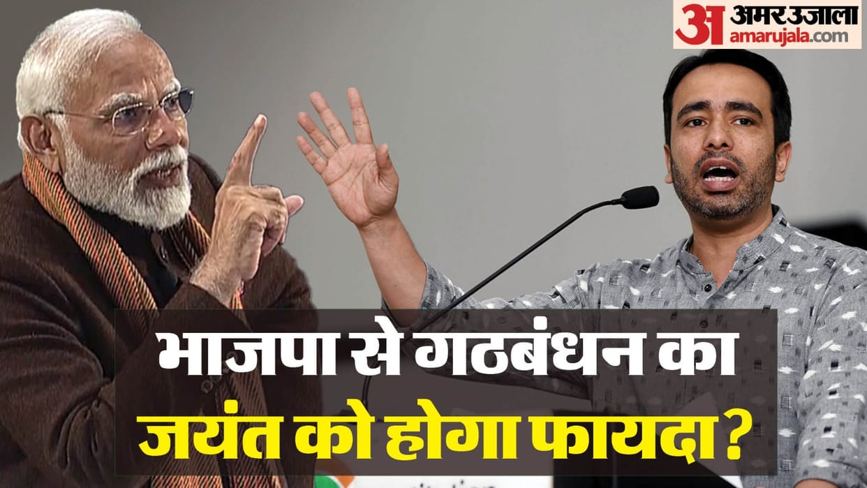 BJP and RLD alliance RLD lost land may be regained Jayant Chaudhary can contest from Mathura Lok Sabha seat