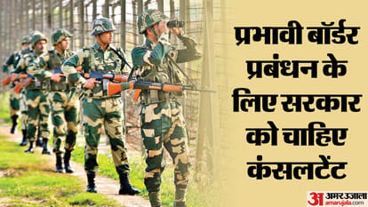 Border: सरकार को चाहिए एक कंसलटेंट, जो बताए कि कैसे सुरक्षित हो देश की सीमा, साथ ही दे घुसपैठ रोकने का मंत्र Border: Govt needs a consultant who can help in 'effective border management' to the security forces