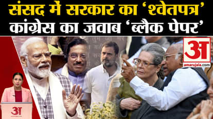 Budget Session: Modi government will present white paper in Parliament while Congress will bring 'black paper'