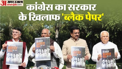 Black Paper: Congress told the reality of four castes of PM Narendra Modi in the black paper