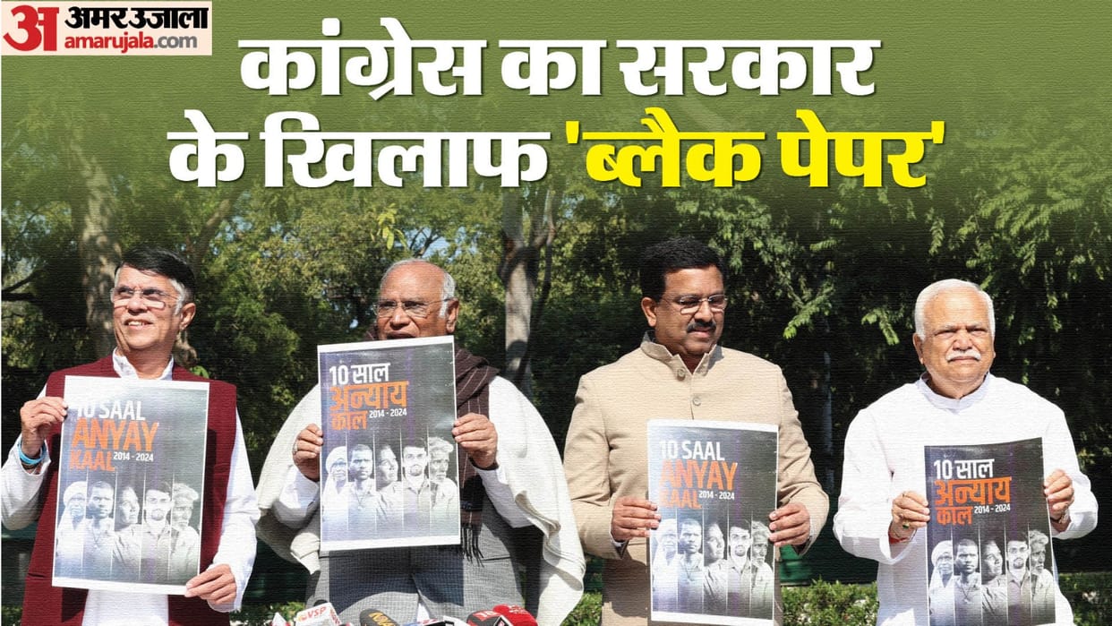 Black Paper: Congress told the reality of four castes of PM Narendra Modi in the black paper