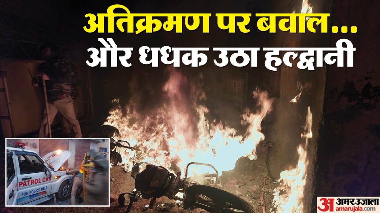 Haldwani Violence Inside Story Stones Were Also Pelted From Rooftops Along With Rioters