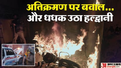 हल्द्वानी में बवाल की इनसाइड स्टोरी: उपद्रवियों के संग छतों से भी बरसाए गए पत्थर, तंग रास्तों का उठाया फायदा Inside story of the uproar in Haldwani Stones were also pelted from rooftops along with rioters