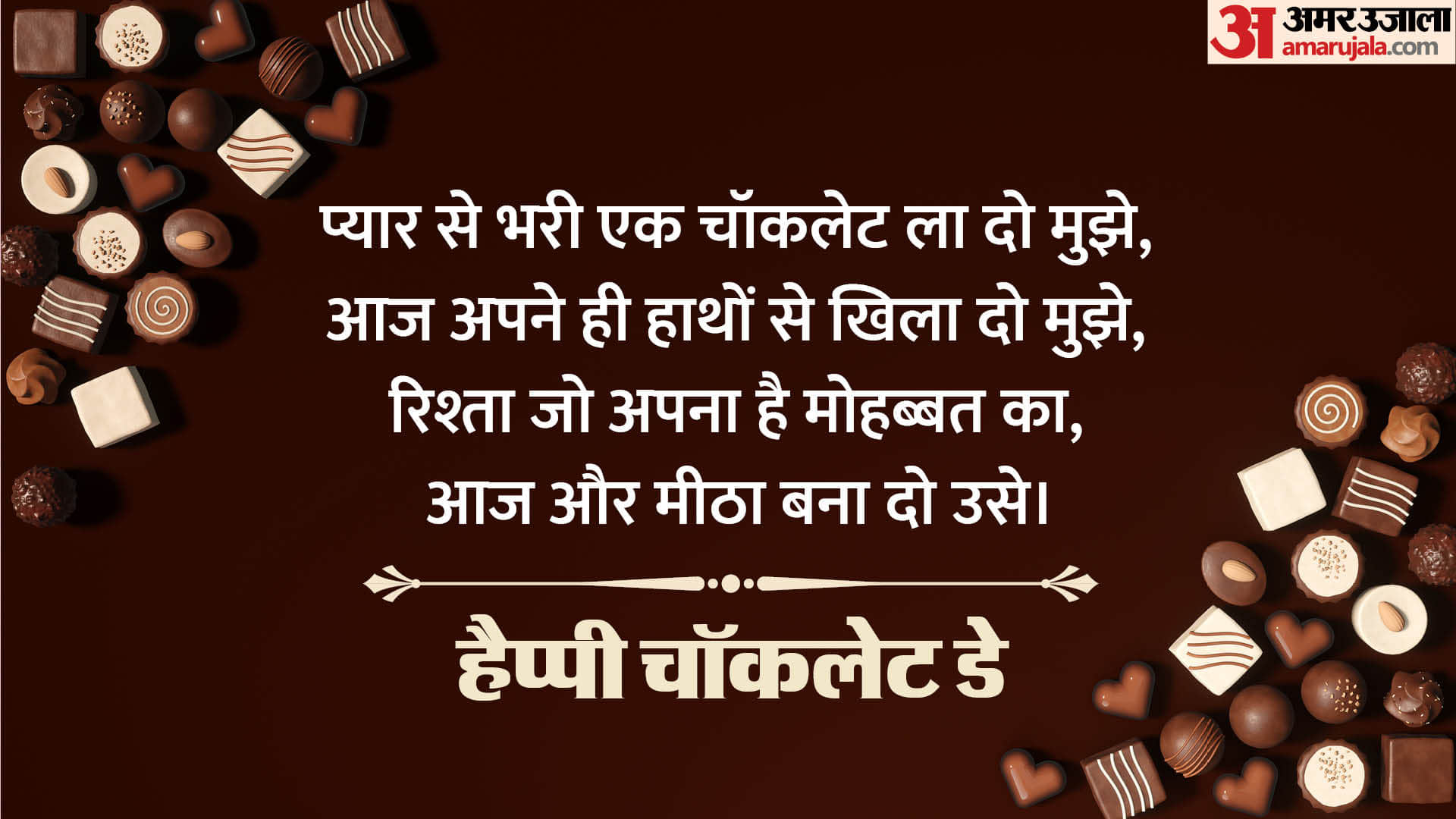 happy chocolate day 2024 wishes message images quotes Wallpapers And Shayari in hindi