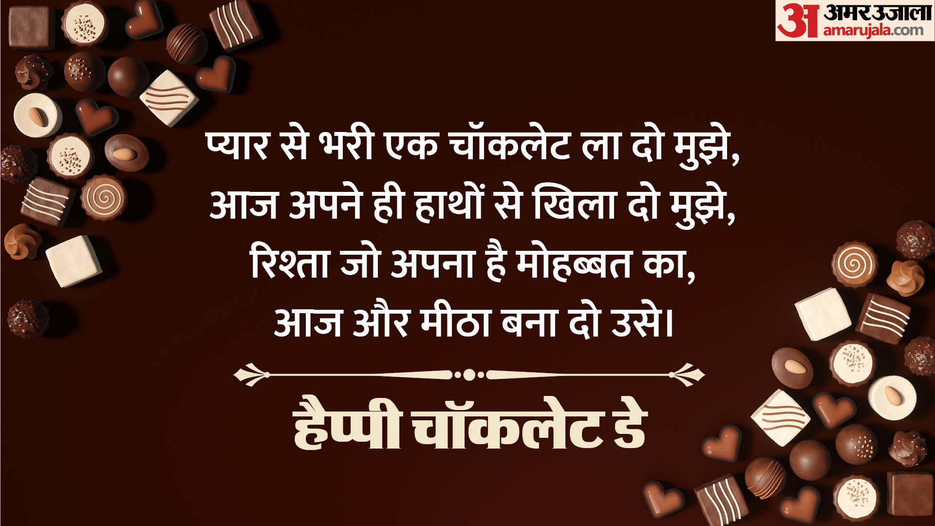 happy chocolate day 2024 wishes message images quotes Wallpapers And Shayari in hindi