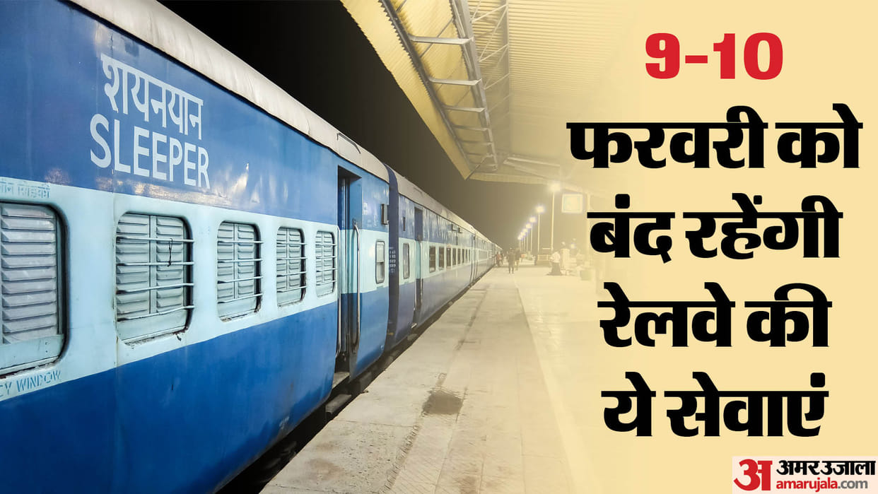 Indian Railways: Train tickets will not be booked or canceled for several hours from 9 to 10 February