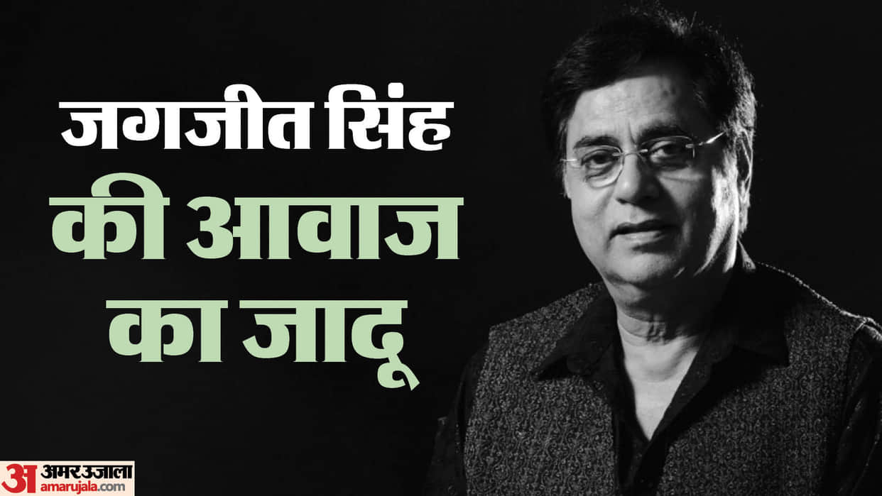 ghazal samrat Jagjit Singh birth anniversary know about famous singer life and career in story
