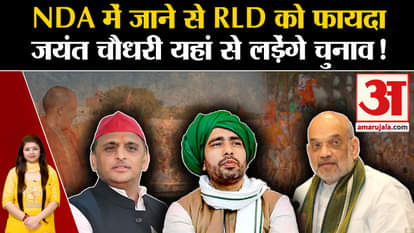 UP Politics: Will RLD benefit from alliance with NDA? Jayant Chaudhary will contest elections from here