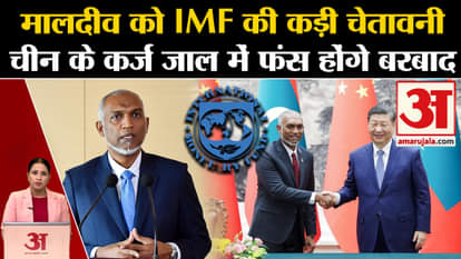 Boycott Maldives: IMF warns Muizzu government against taking loan from China, India gets into serious trouble