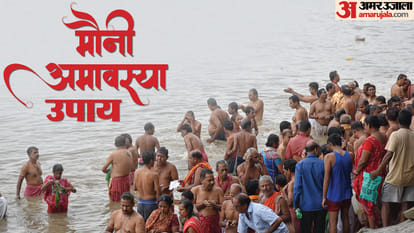 Mauni Amavasya 2024 do these religious measures to get happiness and prosperity