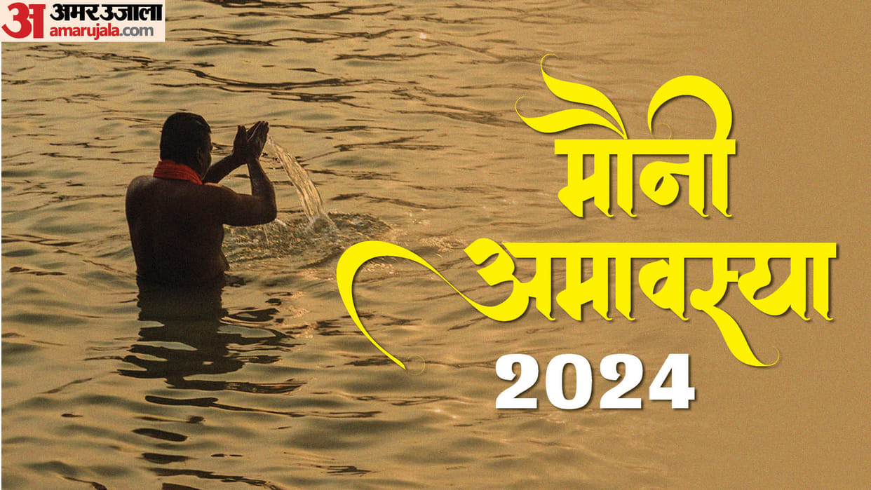 Mauni Amavasya 2024 date importance of snan daan puja vidhi and shubh Yoga