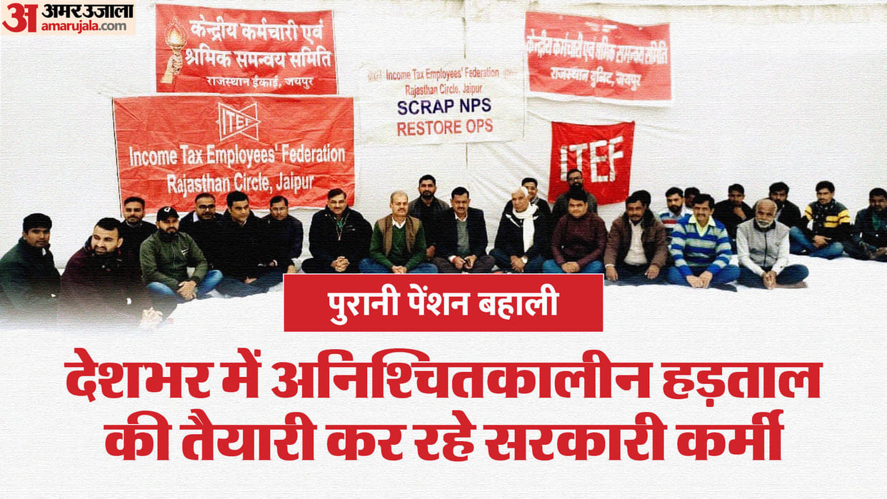 OPS: 6 weeks ultimatum to the government, if old pension is not received then there will be indefinite strike