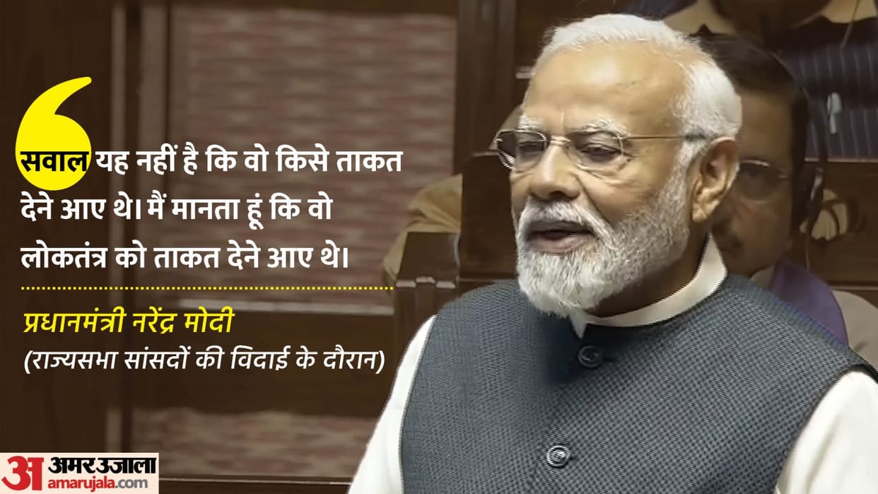 pm narendra modi in rajya sabha praise former pm manmohan singh on farewell of retiring members