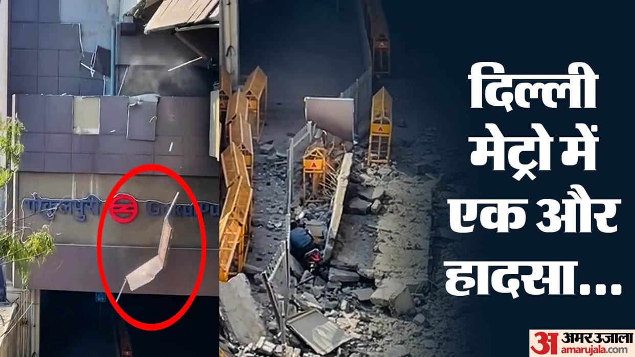 Gokulpuri metro station accident know when accidents happened in delhi metro