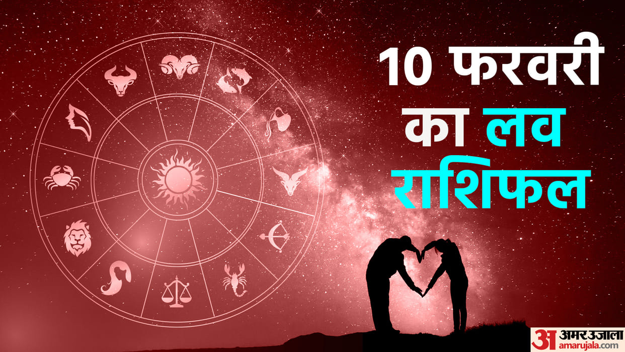 Aaj Ka Love Rashifal 10 February 2024 Love Horoscope Today Dainik Love Rashifal