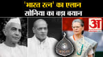 भारत रत्न 2024