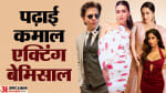 बॉलीवुड सितारे