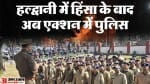 एक्शन में पुलिस