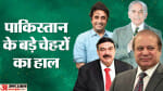 पाकिस्तान चुनाव