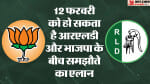 RLD-BJP