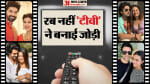 टीवी कलाकार