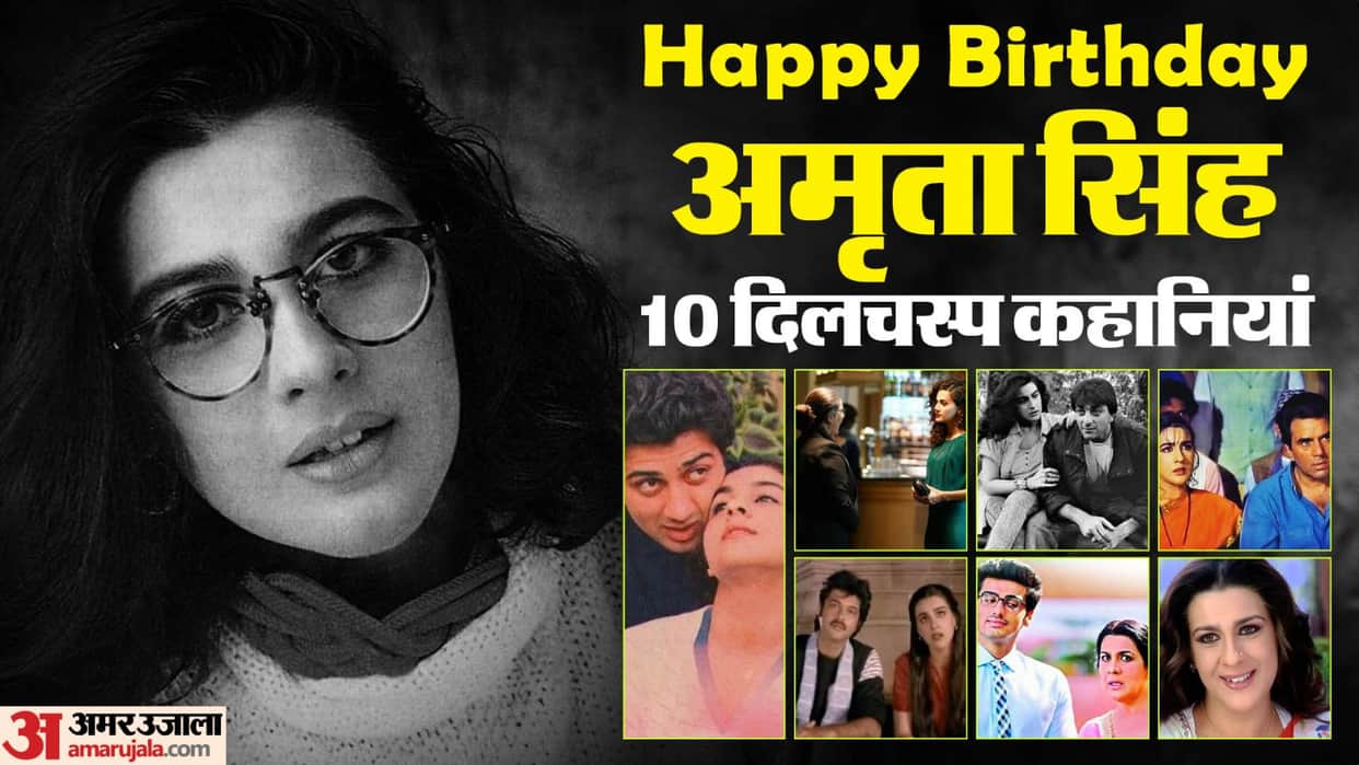 Amrita Singh birthday interesting anecdotes untold stories betaab sunny deol Dharmendra Sanjay dutt