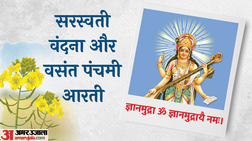 Basant Panchami 2024 Date Saraswati Vandana Aarti Lyrics Puja Mantra In Hindi