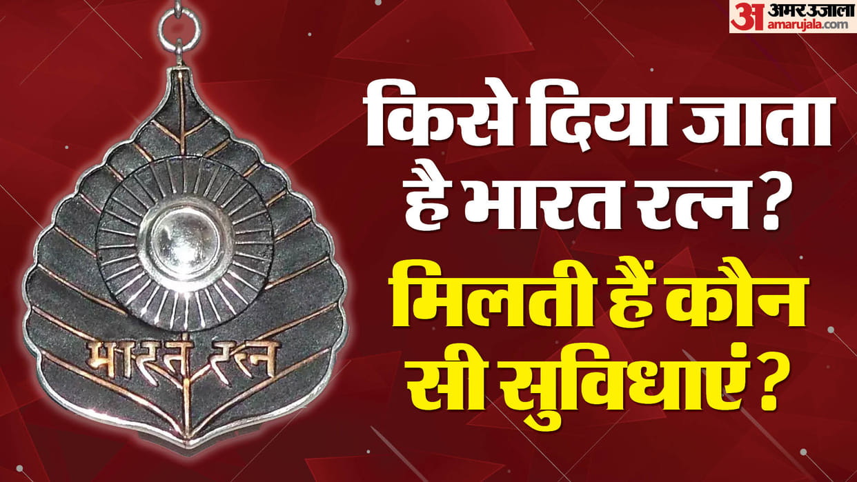 Bharat Ratna Benefits: Who is given the Award, what kind of facilities does the Awardee get? Know here