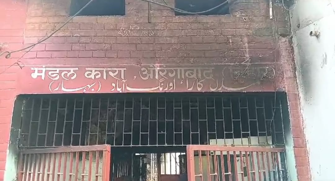 Bihar: Aurangabad Jail case is in discussion these days; Prison administration engaged in investigation