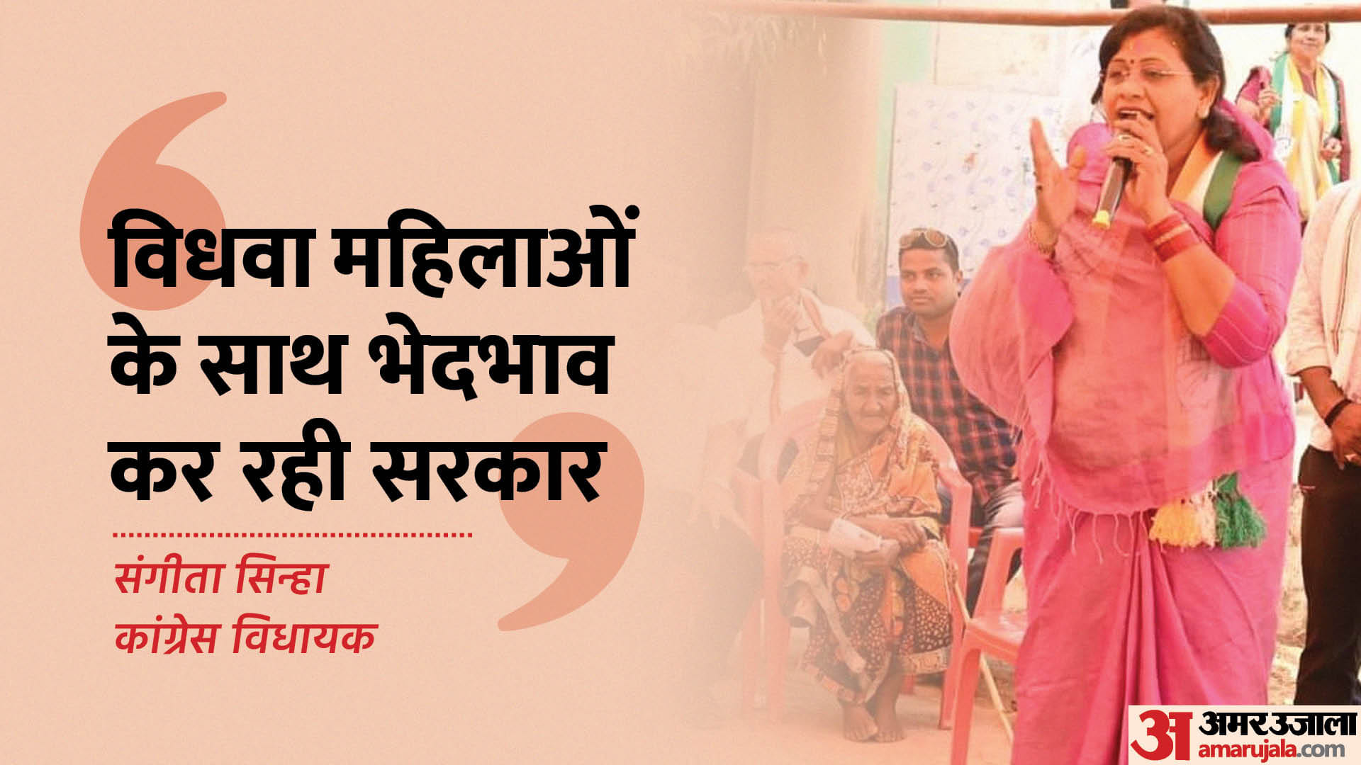 विधायक संगीता सिन्हा