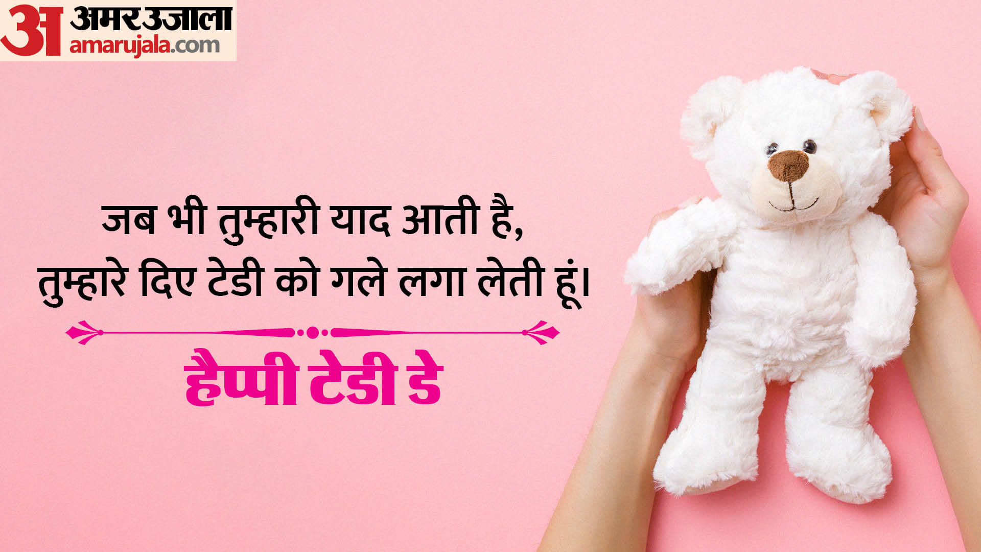happy teddy day 2024 wishes images message quotes whatsapp message sticker
