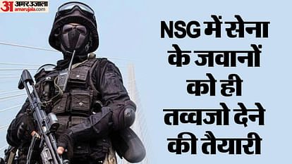 NSG: Confusion over deputation of other central forces including CRPF in NSG, manpower is being reviewed