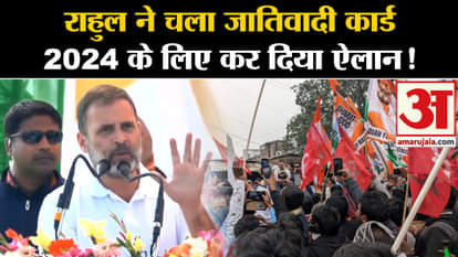 Rahul Gandhi On PM Modi Caste: Rahul played casteist card and announced for 2024!