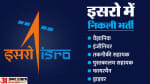 ISRO Recruitment 2024