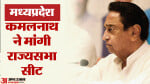 MP News: Kamal Nath