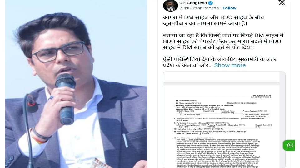 BDO left hand in the meeting on Agra District Magistrate FIR went viral Congress took a dig