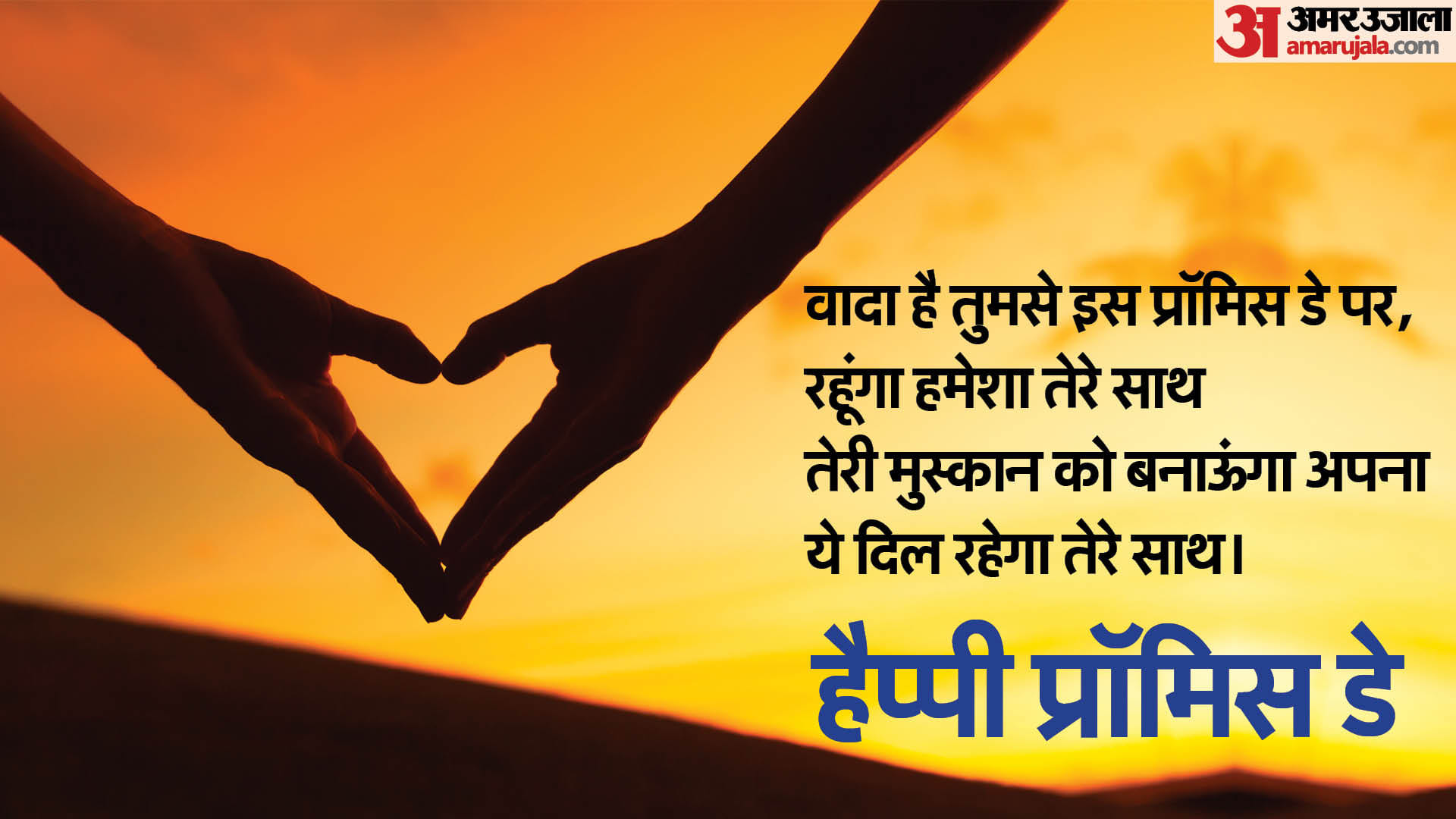 happy promise day 2024 wishes images quotes message whatsapp wallpapers
