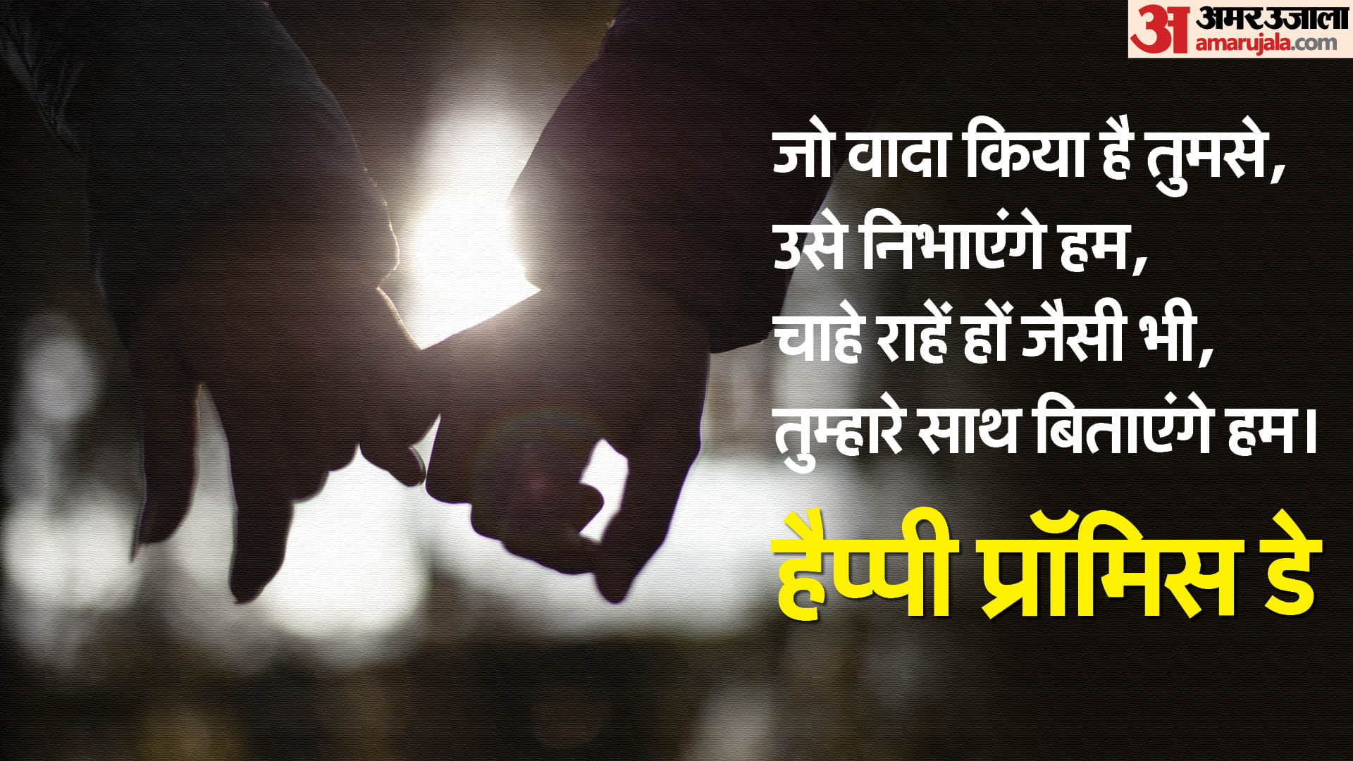 happy promise day 2024 wishes images quotes message whatsapp wallpapers
