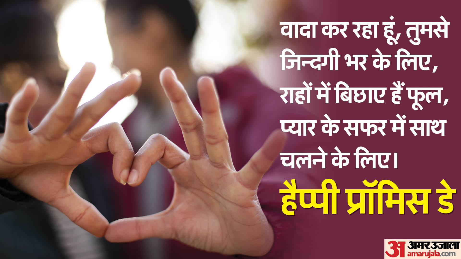 happy promise day 2024 wishes images quotes message whatsapp wallpapers
