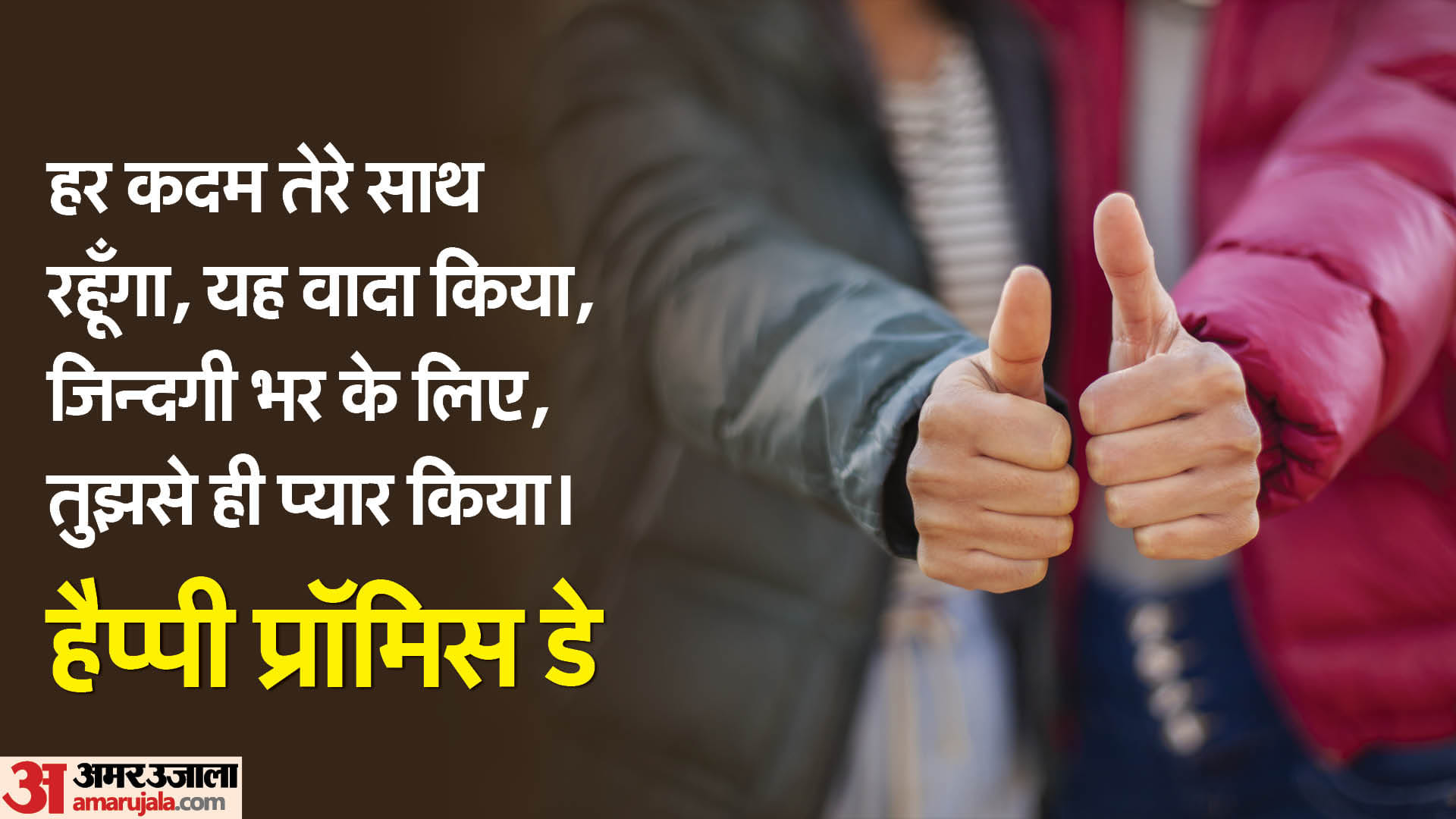 happy promise day 2024 wishes images quotes message whatsapp wallpapers