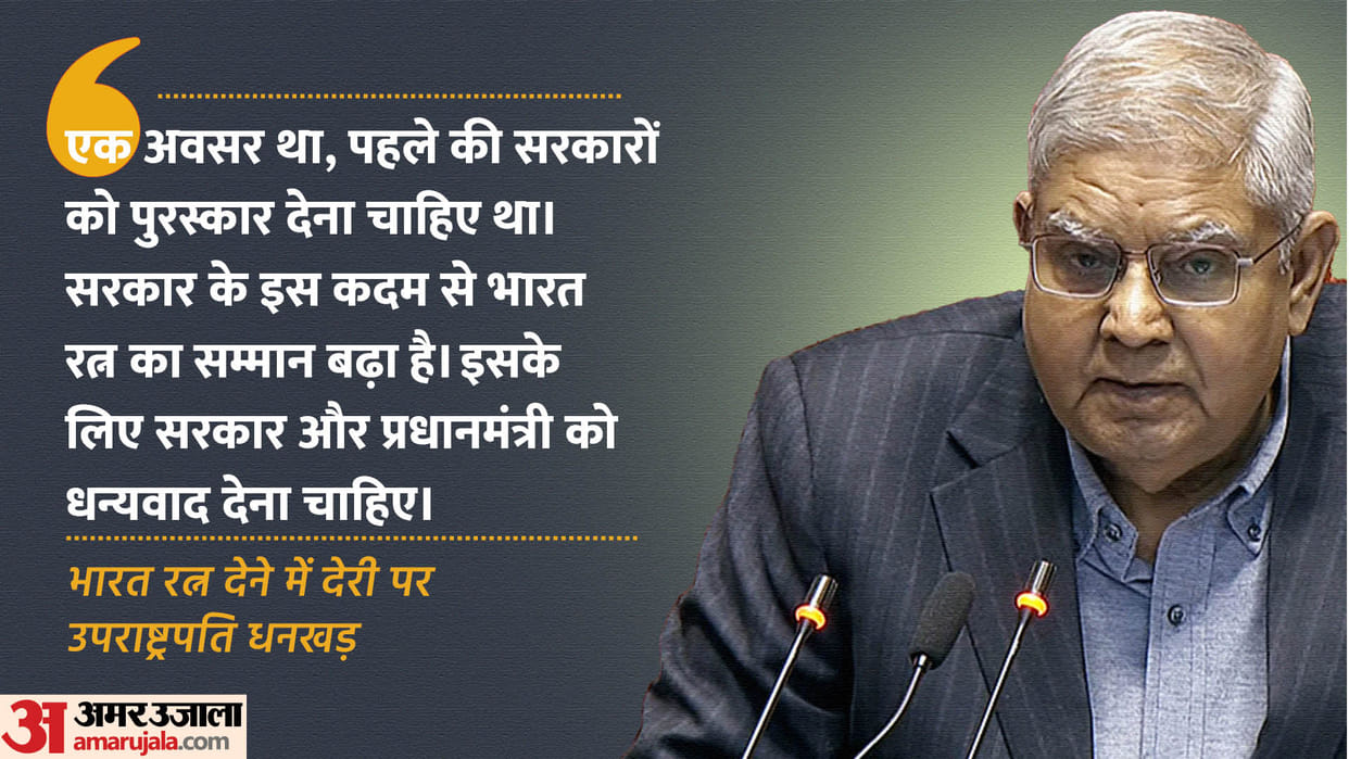 VP Jagdeep Dhankhar on Bharat Ratna awards Pain that people felt due to delay in awarding them now wiped out