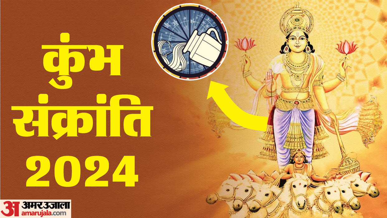 Kumbh Sankranti 2024 daan karne se hogi pitrudosh se mukti in hindi