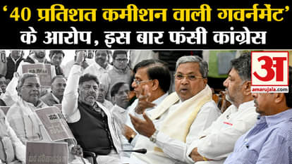 Karnataka News: Corruption allegations against Karnataka government, this time Congress trapped