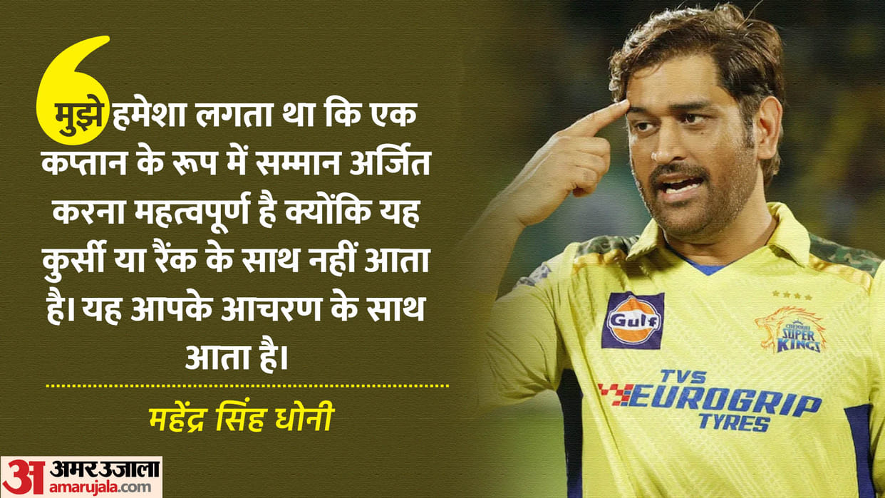IPL 2024 It is important for a captain to win respect through work not through words says CSK Captain MS Dhoni