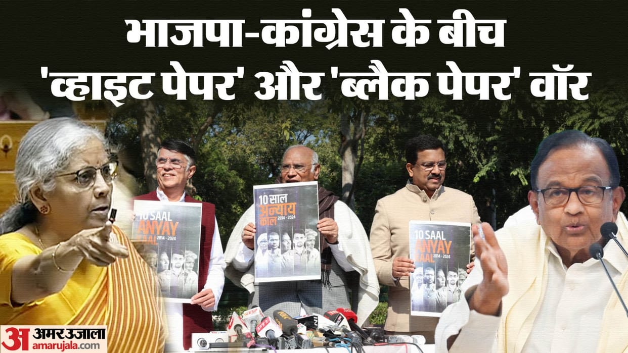 NDA Vs UPA: BJP and Congress to exposing each other through white paper and black paper war