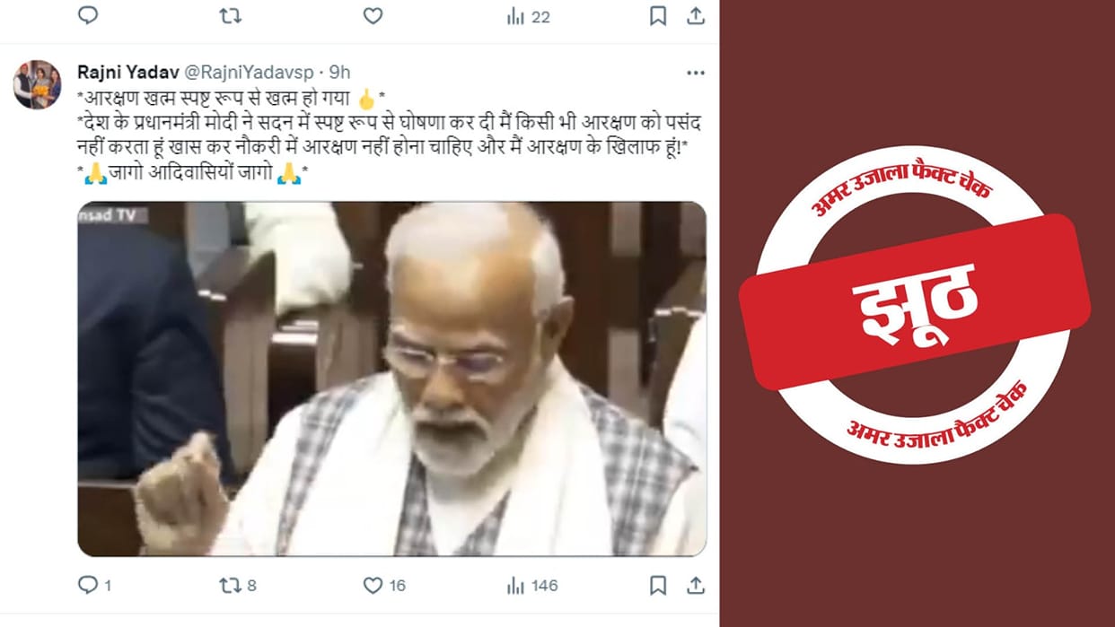 Fact Check: PM Modi did not say in Parliament that he does not like reservation
